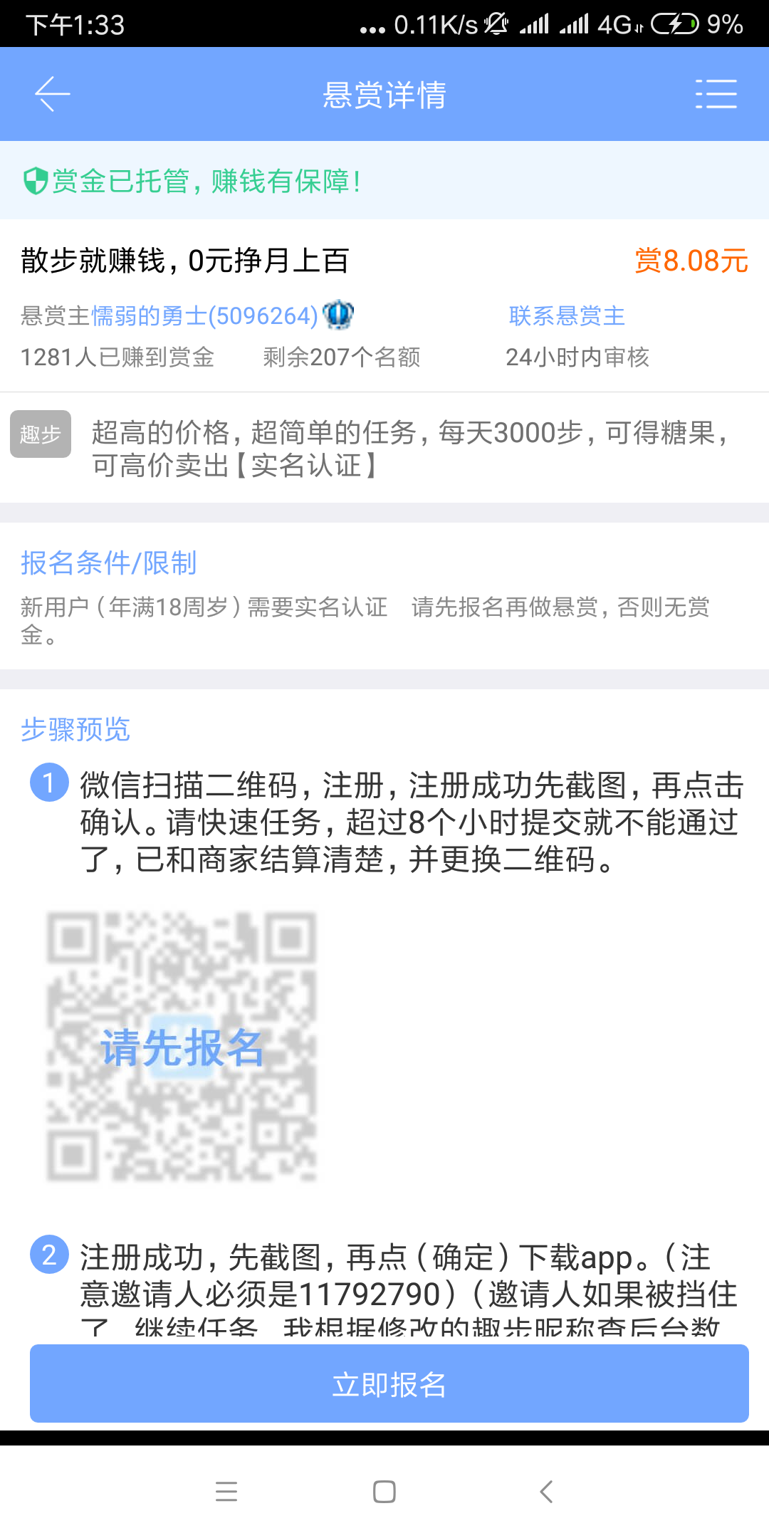 Screenshot_2018-12-15-13-33-39-520_com.jianzhiku.zhongrenbang.png